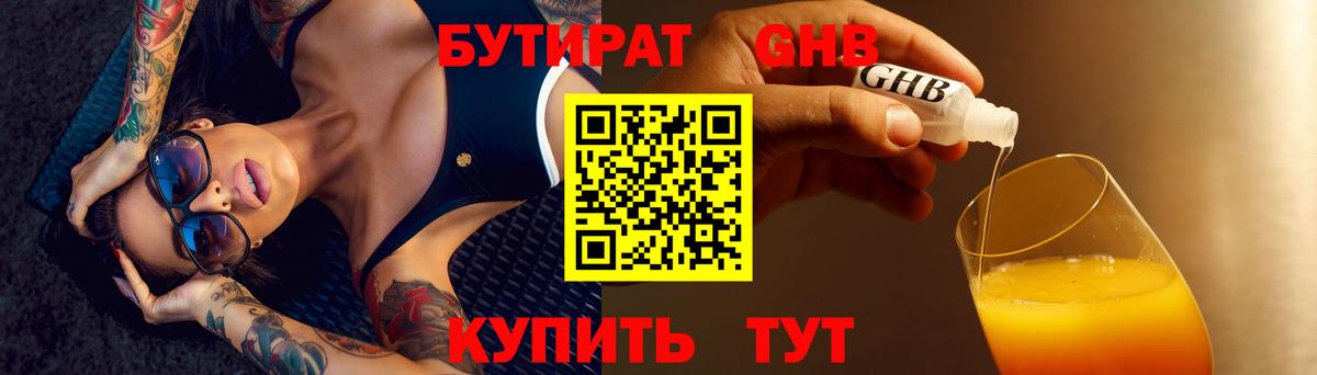 БУТИРАТ вода  Вход с VPN  Бутират  Лесной 