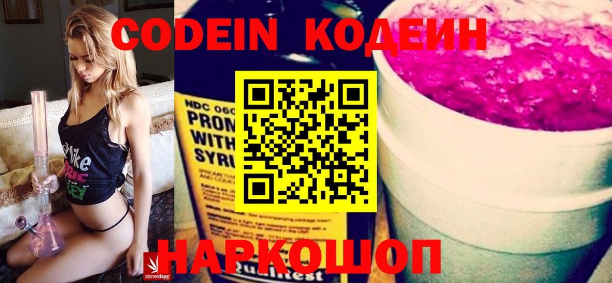 Codein Purple Drank Лесной