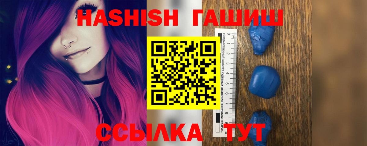 ГАШ Cannabis  ГАШИШ хэш  Лесной  Гашиш  Вход с VPN 
