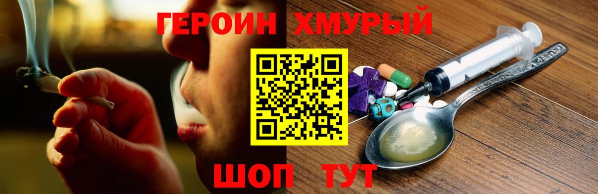 Героин  Вход с VPN  Лесной  ГЕРОИН герыч 
