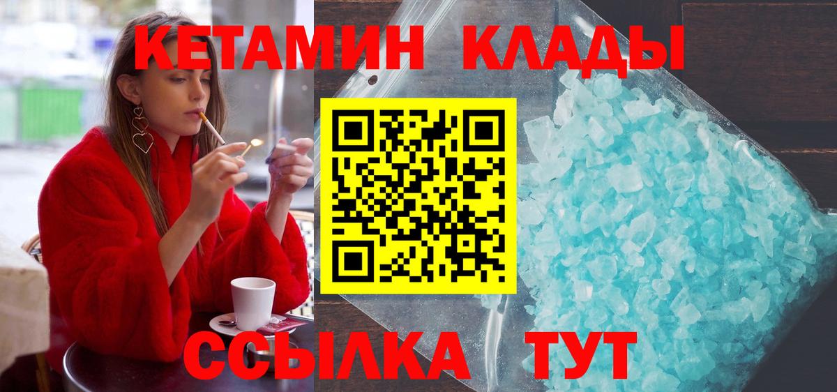 Лесной  Кетамин VHQ  Вход с VPN 