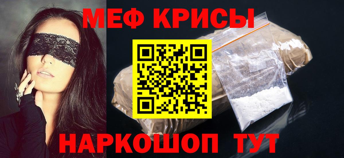 Меф мяу мяу кристаллы Лесной